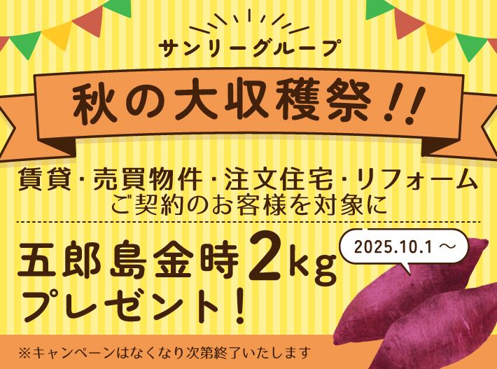 秋の大収穫祭！