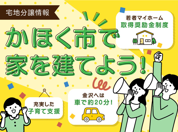 宅地分譲情報