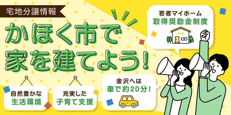 宅地分譲情報